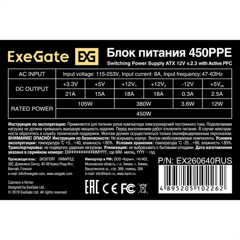 Блок питания Exegate ATX Серия PPE (APFC) 450PPE