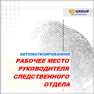 АРМ руководителя СО (ОД)