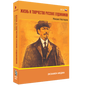 Жизнь и творчество русских художников