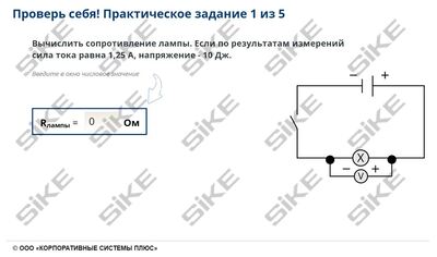ООО «Корпоративные системы Плюс» Электронный курс Мастер КИПиА: основы электротехники (лицензия), цена за 1 лицензию