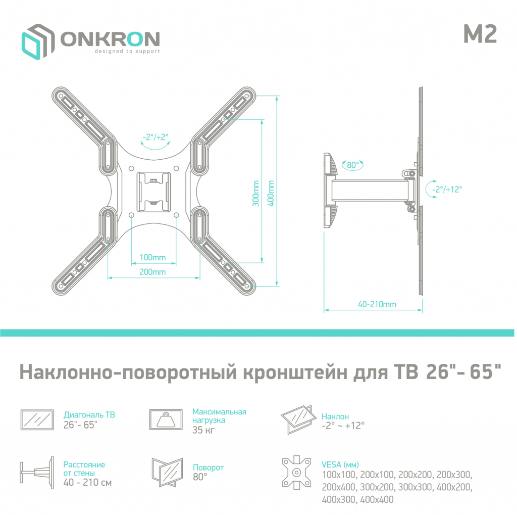 Кронштейн ONKRON M2