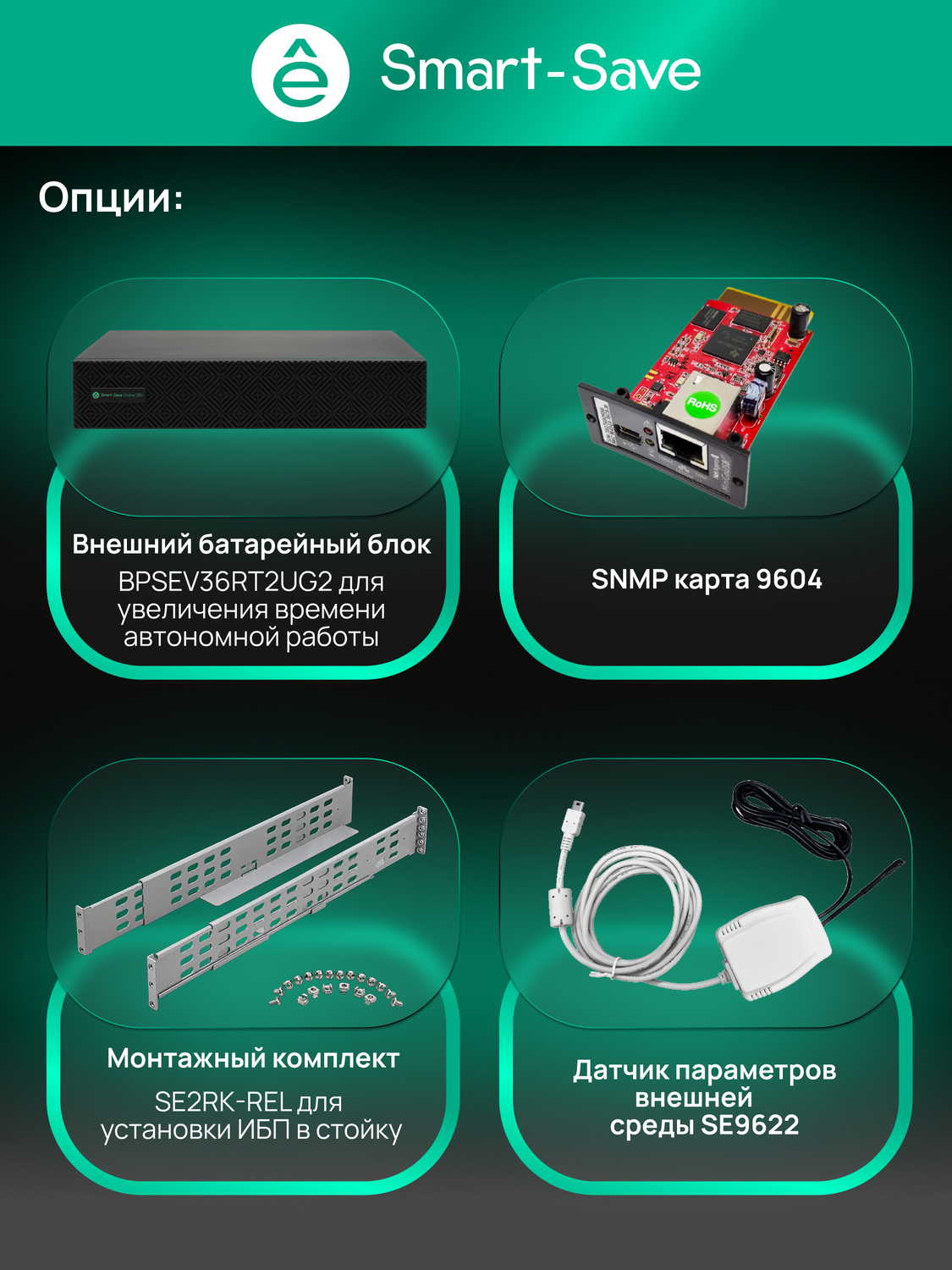 ИБП Systême Electric Smart-Save Online SRV-G2 1кВА/кВт SRVSE1KRXLIG2
