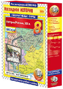 Интерактивные карты. История России. 6-9 классы