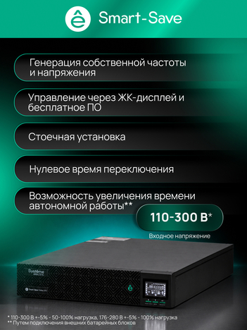 ИБП Systême Electric Smart-Save Online SRV G2 10кВА/кВт SRVSE10KRTXLIG2-PM