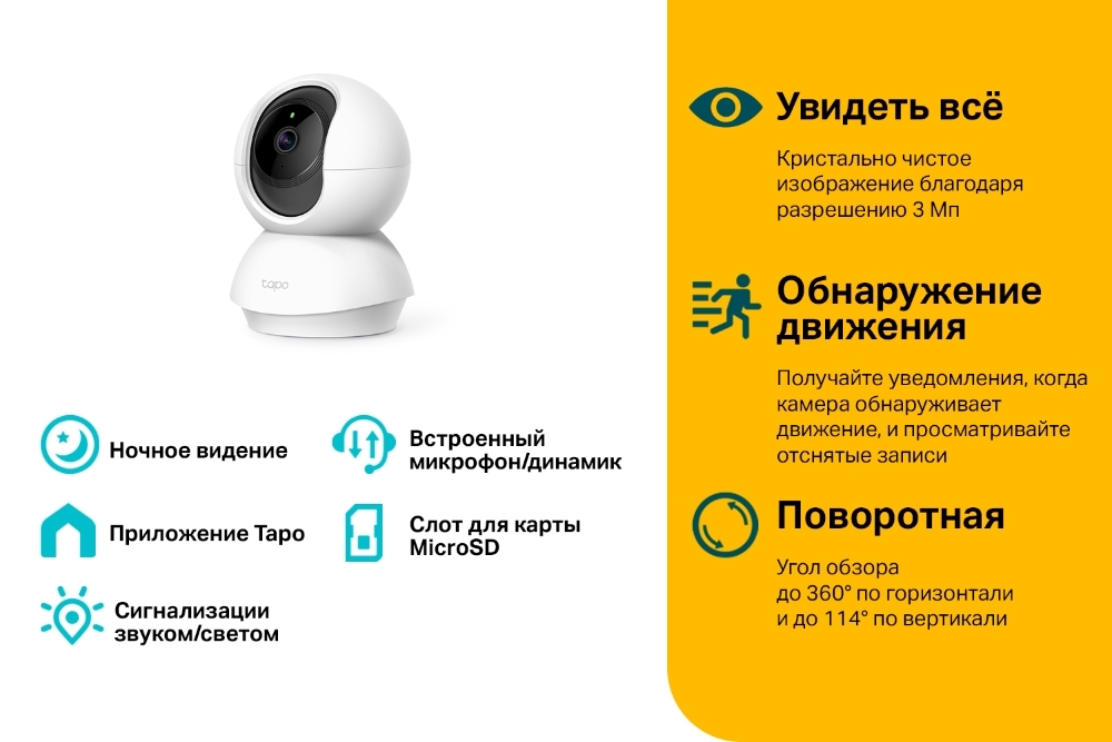 IP-камера TP-LINK Tapo C210