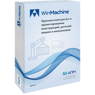НТЦ «АПМ» APM WinMachine 21 (дополнительные опции), TopOpt: топологическая оптимизация