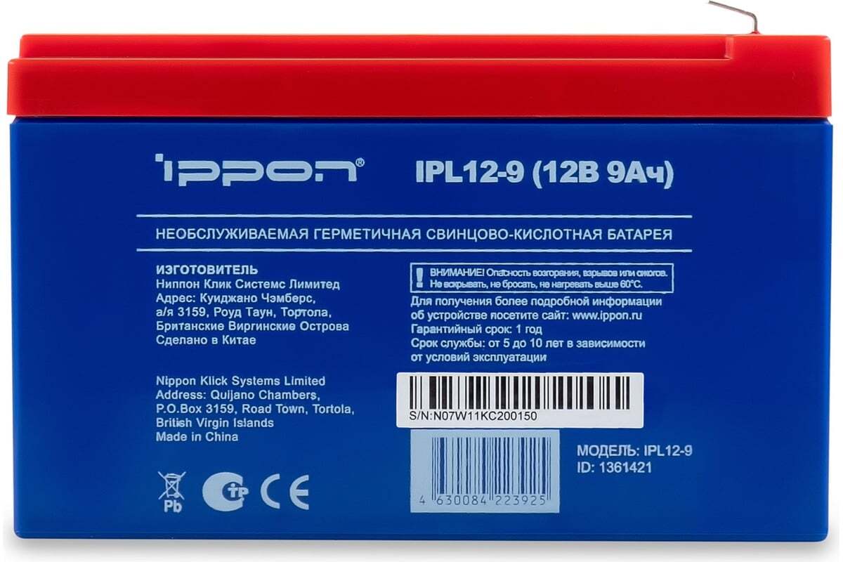 Сменная батарея для ИБП Ippon IPL12-9