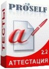 PROSELF 2.2, Лицензия «Корпоративная»