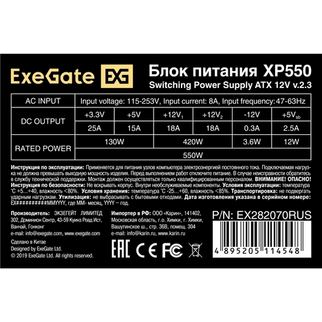 Блок питания Exegate ATX Серия XP XP550