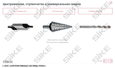 ООО «Корпоративные системы Плюс» Электронный курс Станочник, Сверлильные станки (лицензия), базовая версия