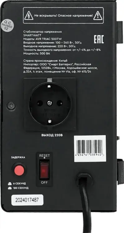 Стабилизатор напряжения SMARTWATT AVR TRIAC 500TW 500ВА