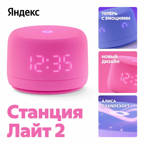 Колонки Яндекс Yandex Станция Лайт 2 (розовый)