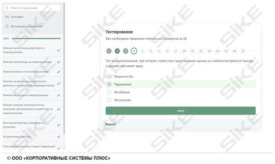ООО «Корпоративные системы Плюс» Электронный курс Общая микробиология ГЛАВА 3, Экология микроорганизмов (лицензия), базовая версия