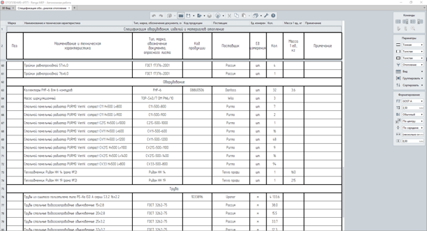 Renga для инженера по отоплению