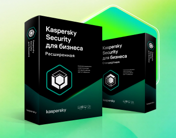 Специальное предложение для клиентов Kaspersky Endpoint Security для бизнеса Стандартный