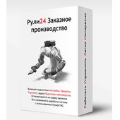 Рули24 Управление производством