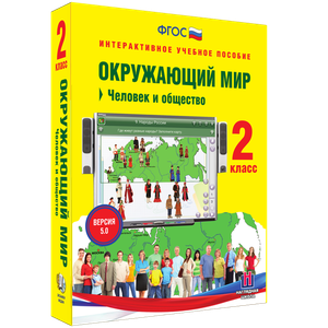 ООО «Экзамен-Медиа» Окружающий мир, История России, 4 класс (лицензия),