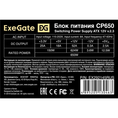 Блок питания Exegate ATX Серия CP CP650