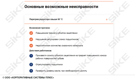 ООО «Корпоративные системы Плюс» Электронный курс Передаточные тележки (лицензия Сдо стандарт),