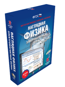 ООО «Экзамен-Медиа» Наглядная физика, 7 класс (лицензия),