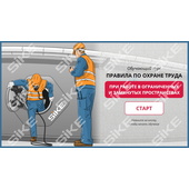 Sike. Электронный курс «Правила по охране труда при работе в ограниченных и замкнутых пространствах (ОЗП)»