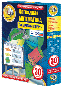 Наглядная математика. 5 - 11 классы