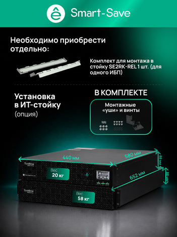 ИБП Systême Electric Smart-Save Online SRV G2 6кВА/кВт SRVSE6KRTXLIG2