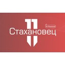 «Стахановец» 11
