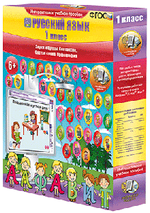 Наглядная начальная школа. Русский язык. 1 - 4 классы