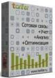 Тарифер 4, Бессрочная лицензия, поддержка до 500 телефонных номеров (без функции подбора тарифов), сетевая + пакет технической поддержки на 1 год