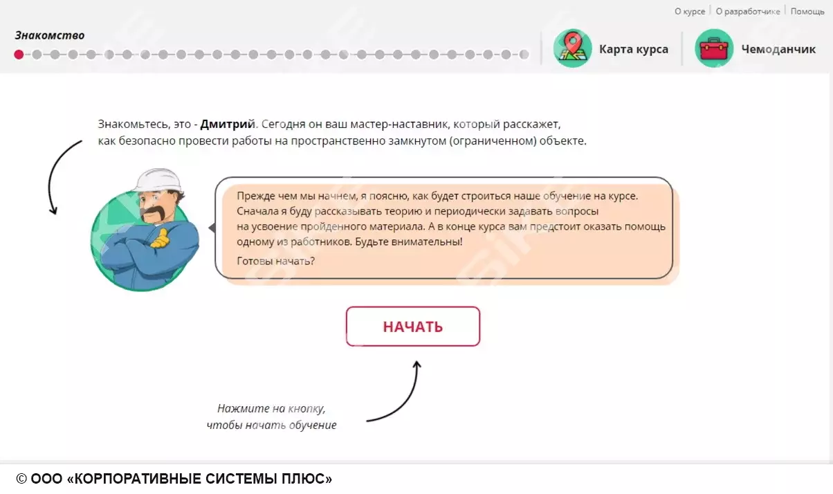 Sike. Электронный курс «Правила по охране труда при работе в ограниченных и замкнутых пространствах (ОЗП)»