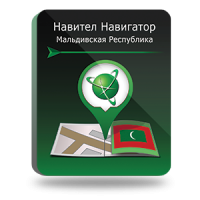 NAVITEL Мальдивская Республика (электронная лицензия), Версия PHONE RETAIL