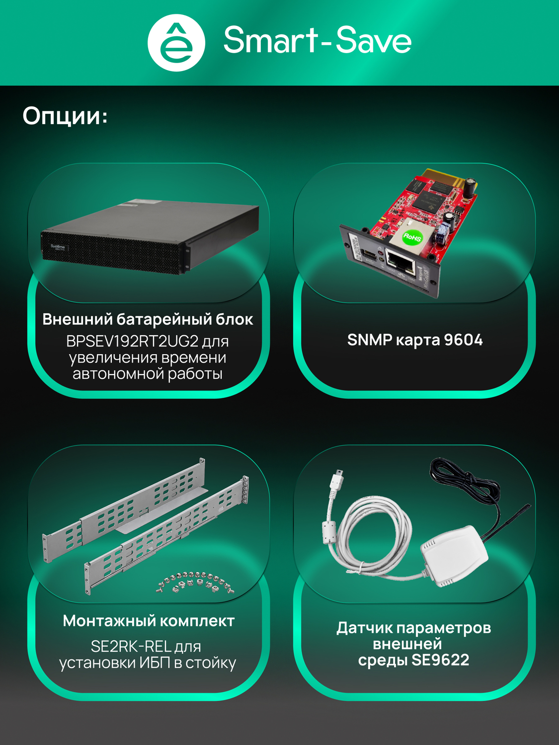 ИБП Systême Electric Smart-Save Online SRV G2 10кВА/кВт SRVSE10KRTXLIG2-PM