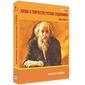 Жизнь и творчество русских художников