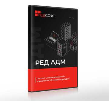 RED SOFT РЕД АДМ, Промышленная редакция (срочная лицензия, ограниченного срока действия), на базе РЕД ОС Сервер сертифицированная редакция. Срок действия 1 год. Расширенная гарантия, 1 год