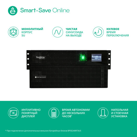 ИБП Systême Electric Smart-Save Online SRT 5000VA (SRTSE5KRTXLIEC-NC)