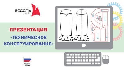 Ассоль Конструирование Расширенное + Градация по  нормам,