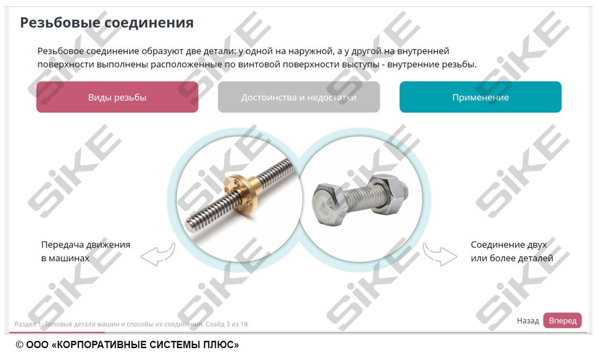 Sike. Электронный курс «Электромонтер. Основы технической механики и слесарных работ»