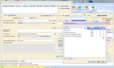 СпецСофт СПА-салон (лицензия), Первое рабочее место