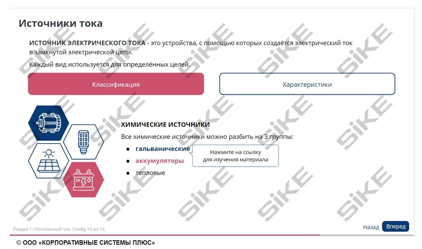ООО «Корпоративные системы Плюс» Электронный курс Мастер КИПиА: основы электротехники (лицензия), цена за 1 лицензию