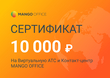 Виртуальная АТС и Контакт–Центр Mango Office