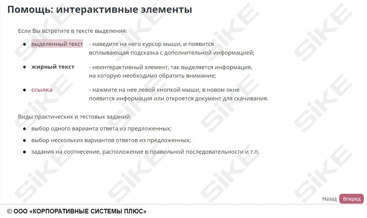 Sike. Электронный курс «Станочник широкого профиля: Профессиональный модуль. Нарезание наружной и внутренней резьбы на заготовках деталей метчиком и плашкой»