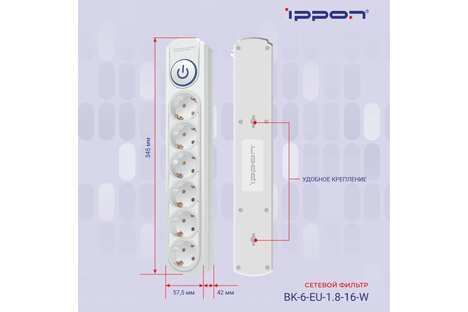 Сетевой фильтр Ippon BK-6-UPS-1.8-10-W