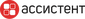 АССИСТЕНТ