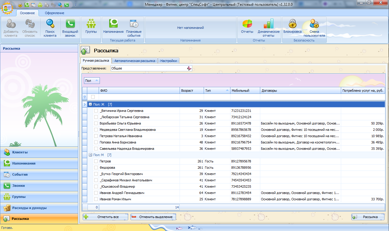 СпецСофт. Фитнес