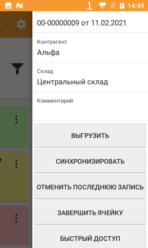 Компания Сканпорт DataMobile (лицензия), версия Стандарт Professional RFID (Android)