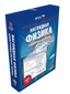 Наглядная физика. 7 -11 классы