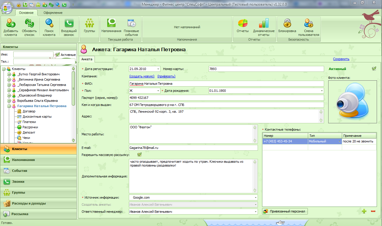 СпецСофт. Фитнес