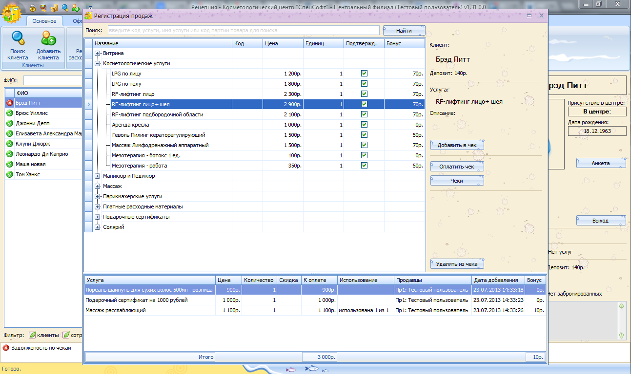 СпецСофт. Косметология