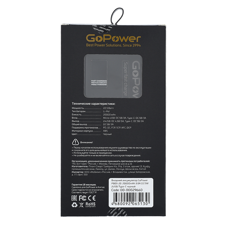 Внешний аккумулятор GoPower 20000mAh PB03-20